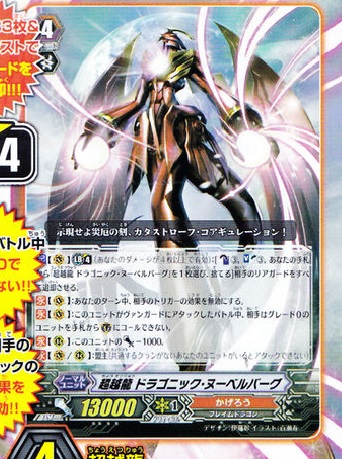 超越龍 ドラゴニック・ヌーベルバーグ軸かげろうデッキを試した感想