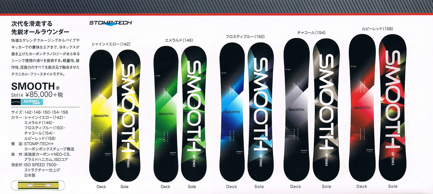 14-15ニューモデルスノーボードYONEX(ヨネックス)SMOOTH(ｽﾑｰｽ） | 海底
