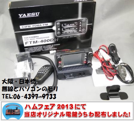 FTM-400D ご紹介です】FTM-400D・FTM-400DH C4FM FDMA/FM 144/430MHz