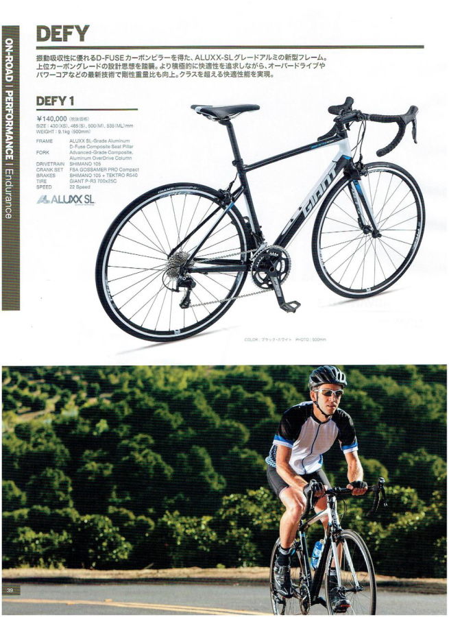 GIANT(ジャイアント) DEFY1 2015年モデル - サイクルショップ金太郎の