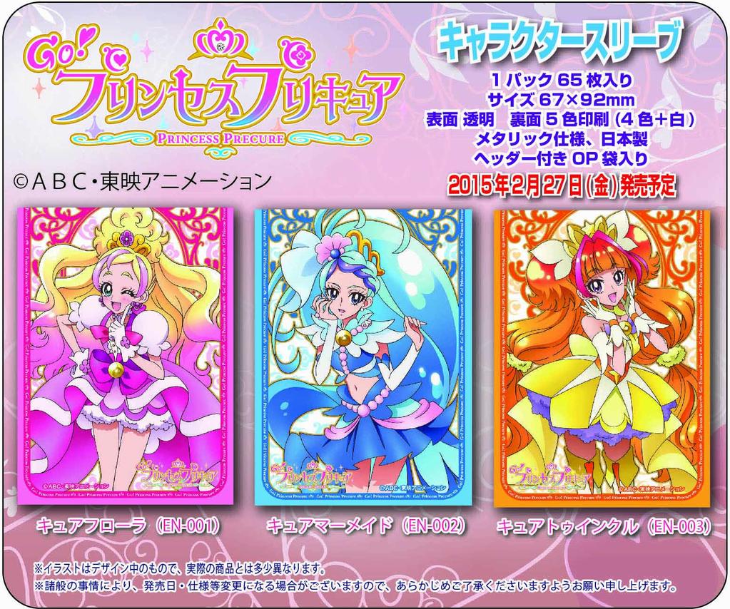 スリーブ】「GO！プリンセスプリキュア」から「キュアフローラ