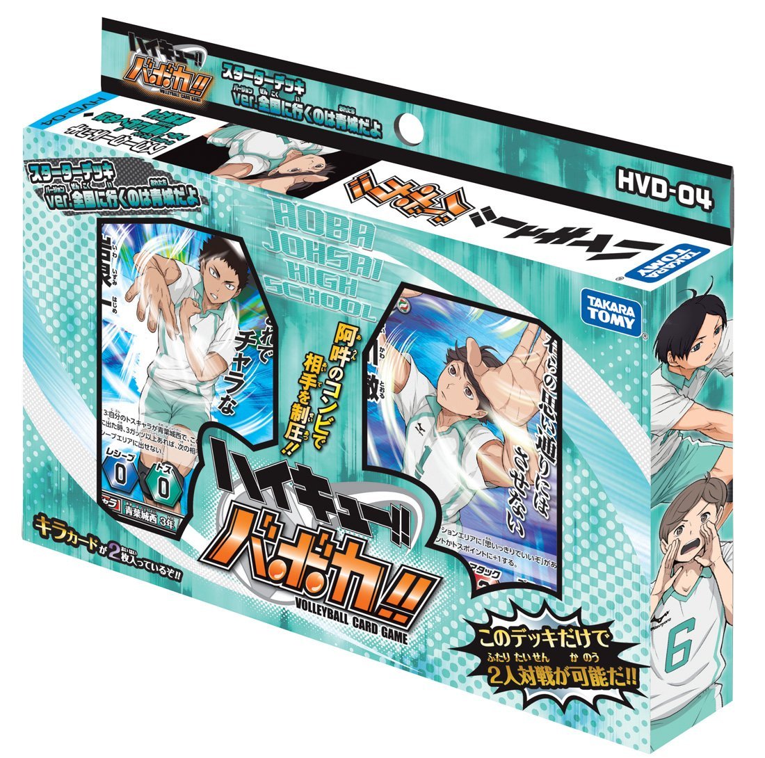 TCG】「ハイキュー！！ バボカ！！」新スターターデッキ「烏野は爆発的