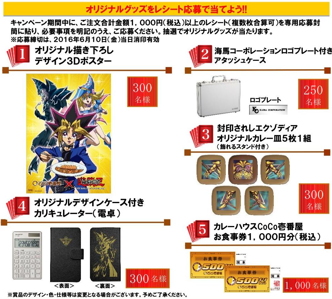 遊戯王OCG】CoCo壱番屋×劇場版「遊☆戯☆王」がコラボ 「青眼の白龍