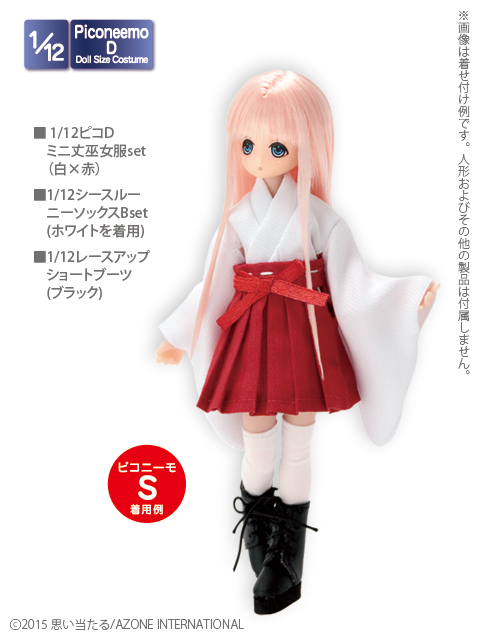 再入荷】アゾン『1/12ピコDミニ丈巫女服set』『1/12ピコD巫女服set』再