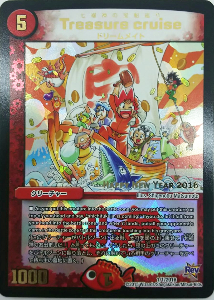 デュエルマスターズ】関係者限定で配布された2016年新年記念カード