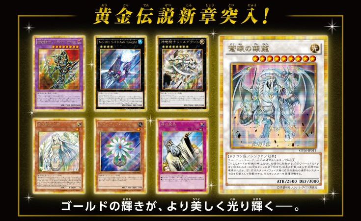 遊戯王OCG】「GOLD PACK 2016（ゴールドパック2016）」に『神の宣告