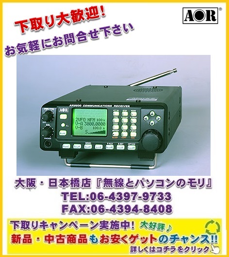AOR AR8600 MARK2 広帯域受信機・SA7000 屋外アンテナ・MA500 モービル