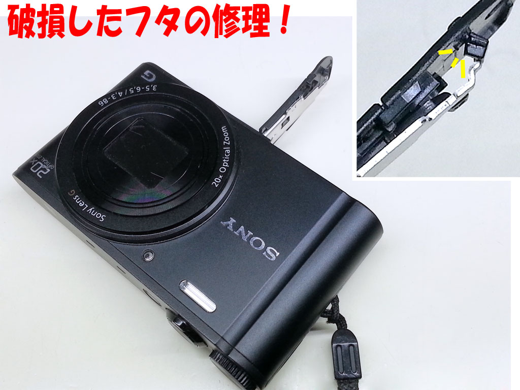 62 デジカメのフタを修理 - 日常の小細工