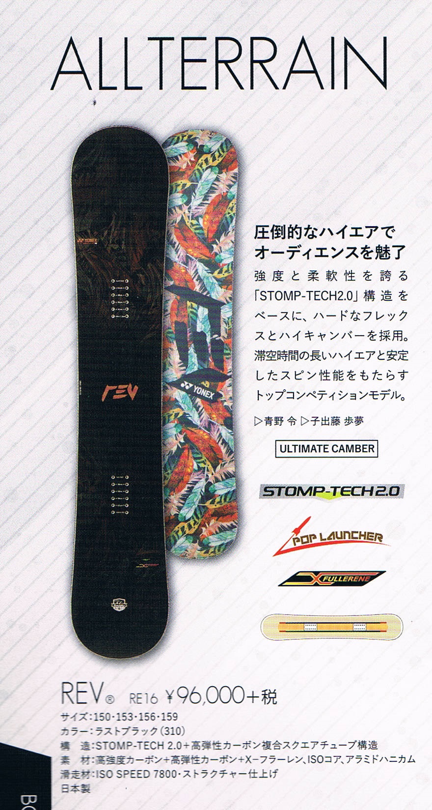 16-17ニューモデルYONEX(ヨネックス） REV(レブ） | 海底少年