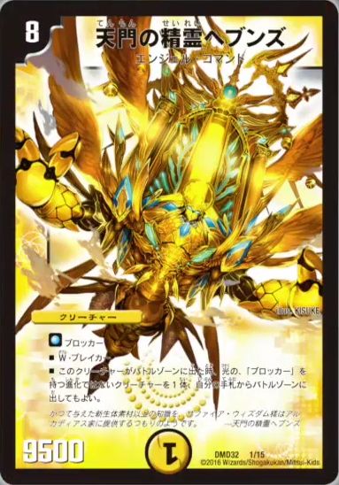 デュエルマスターズ】DMD-32「マスターズ・クロニクル・デッキ2016