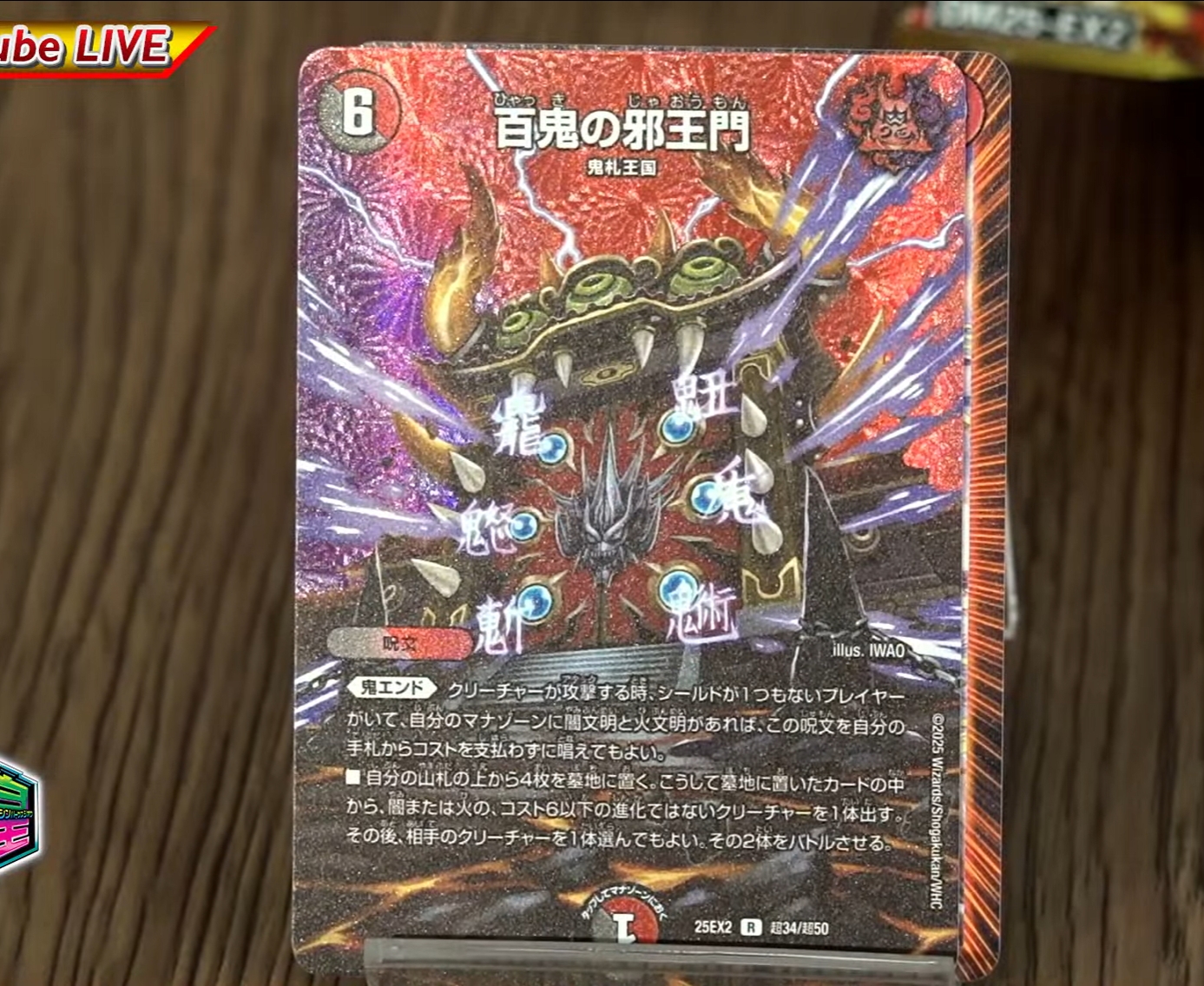 デュエルマスターズ】「王道vs邪道デュエキングWDreaM2025 開封配信