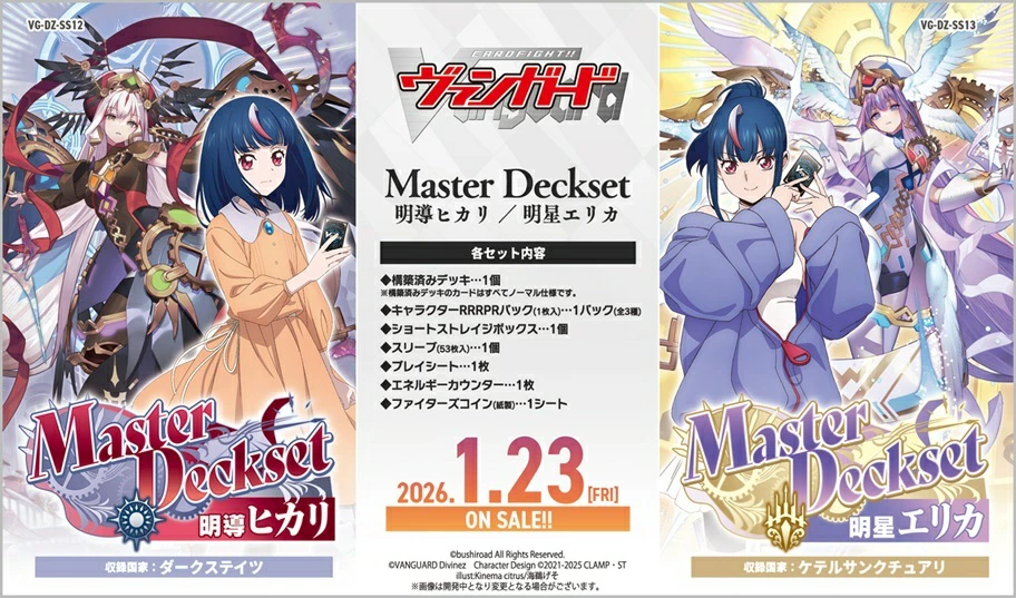 ヴァンガード】スペシャルシリーズ Master Deckset「明導ヒカリ