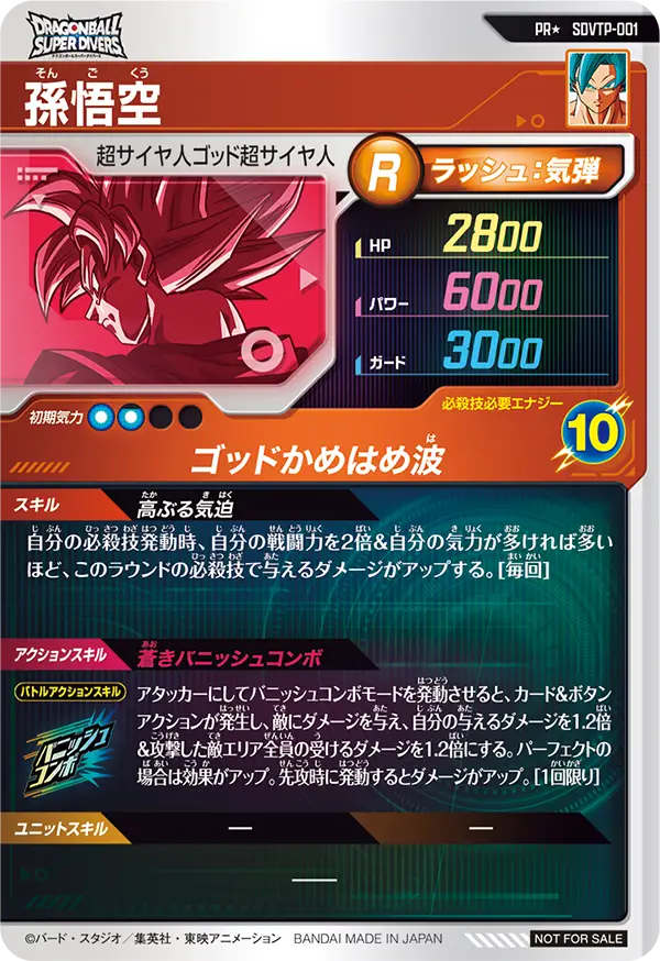 SDVTP-001 孫悟空と相性が良いカード紹介 | ジャスティスのダイバーズ