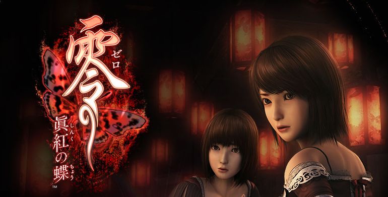 Wii】零 ~眞紅の蝶~ クリア後感想｜風の吹くまま気の向くままに ~blow