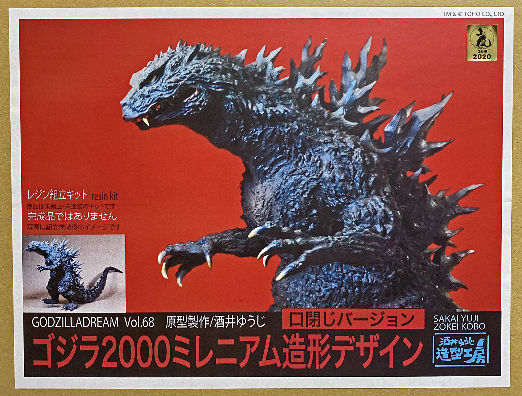 酒井ゆうじ造型工房 ゴジラ2000ミレニアム造形デザイン 口閉じ