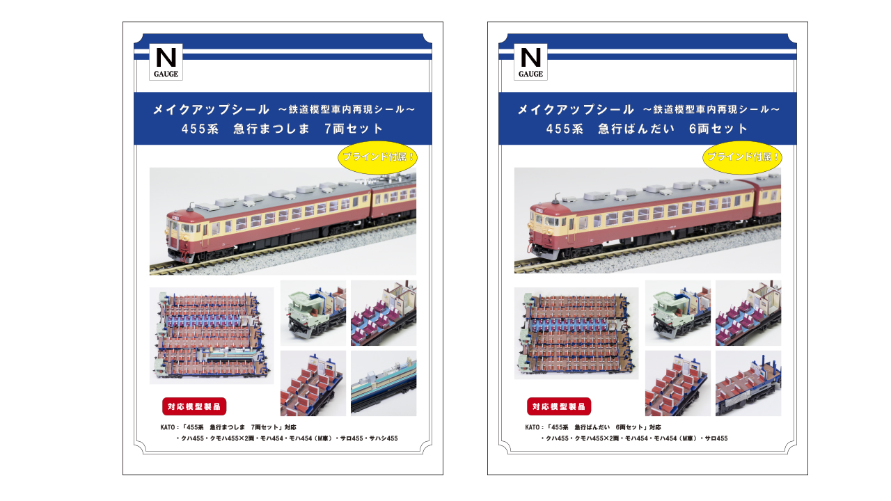 KATO 455系 急行6両セット（モハ456動力車付き） ⭐️【期間限定】455