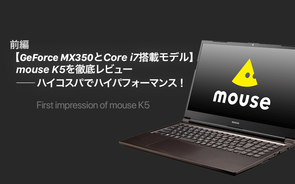 i7とMX350搭載のデュアルストレージ構成で13万円台！ハイコスパ、ハイ