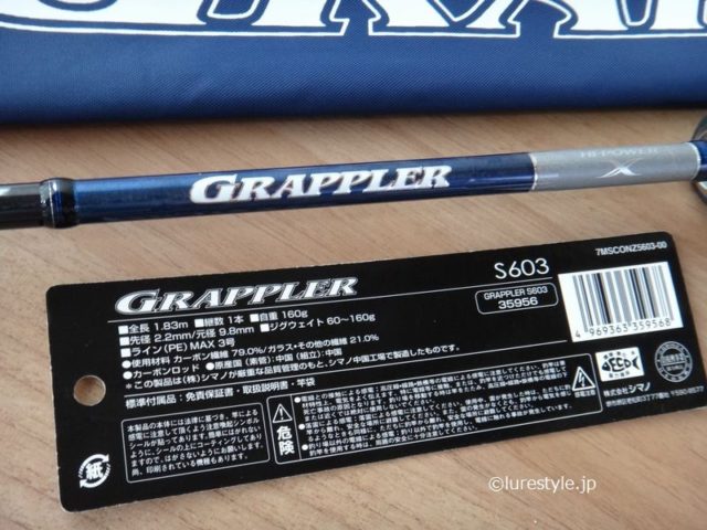 ジギングロッドを購入 最初の一本にシマノ グラップラー S603 ｜ blog