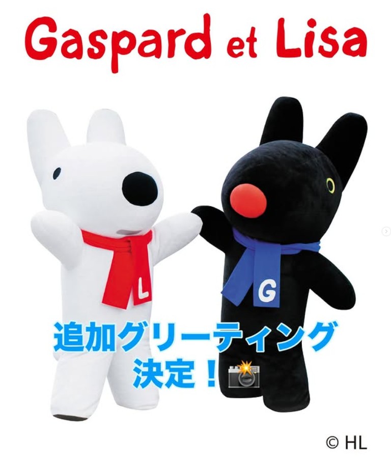 2026年1月 | リサとガスパール information ブログ