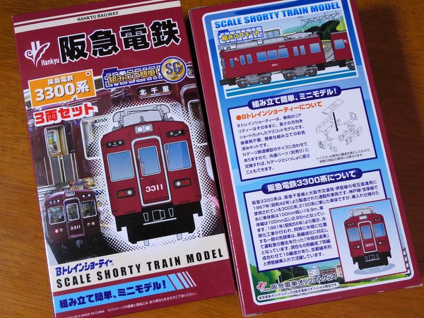 Bトレ阪急3300系をゲット！待望の中間改造車をクローズアップ
