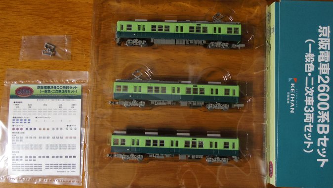 たまご顔の大御所、鉄コレ京阪2600系をゲット! | オキラクウサギ