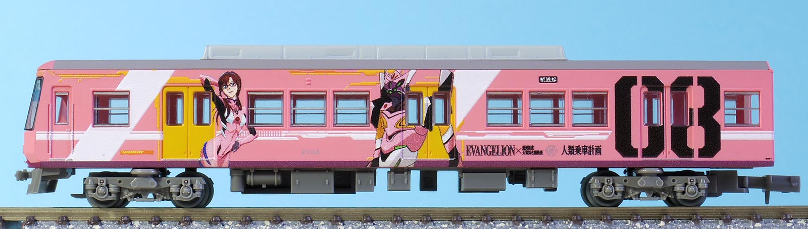 アスカとマリが鮮やかに踊る鉄コレ遠州鉄道2000形エヴァンゲリオン