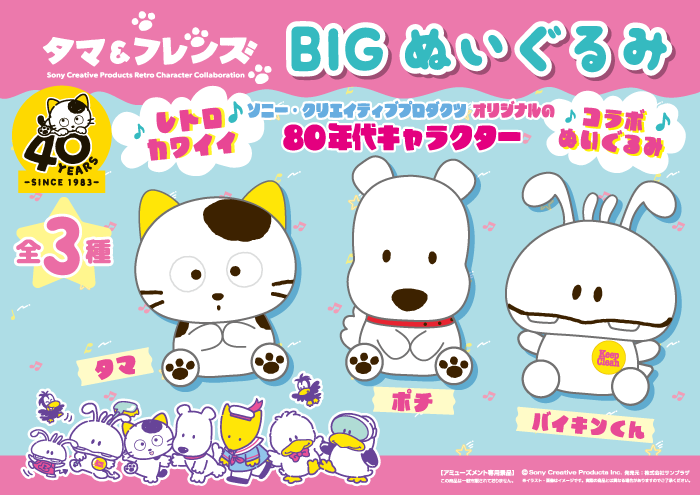 グッズ情報 | ページ 7 | TAMA＆FRIENDS うちのタマ知りませんか