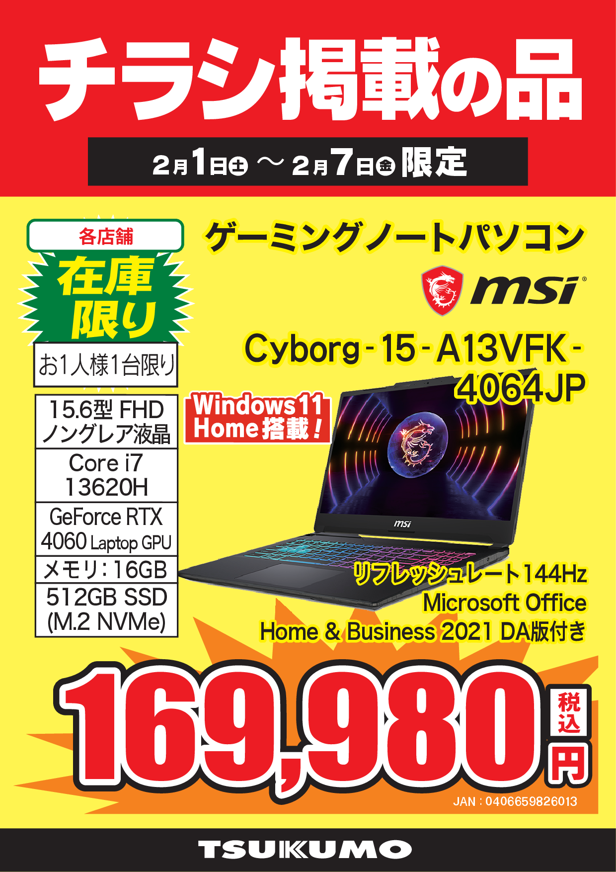 2025年1月アーカイブ - ツクモ福岡店 最新情報