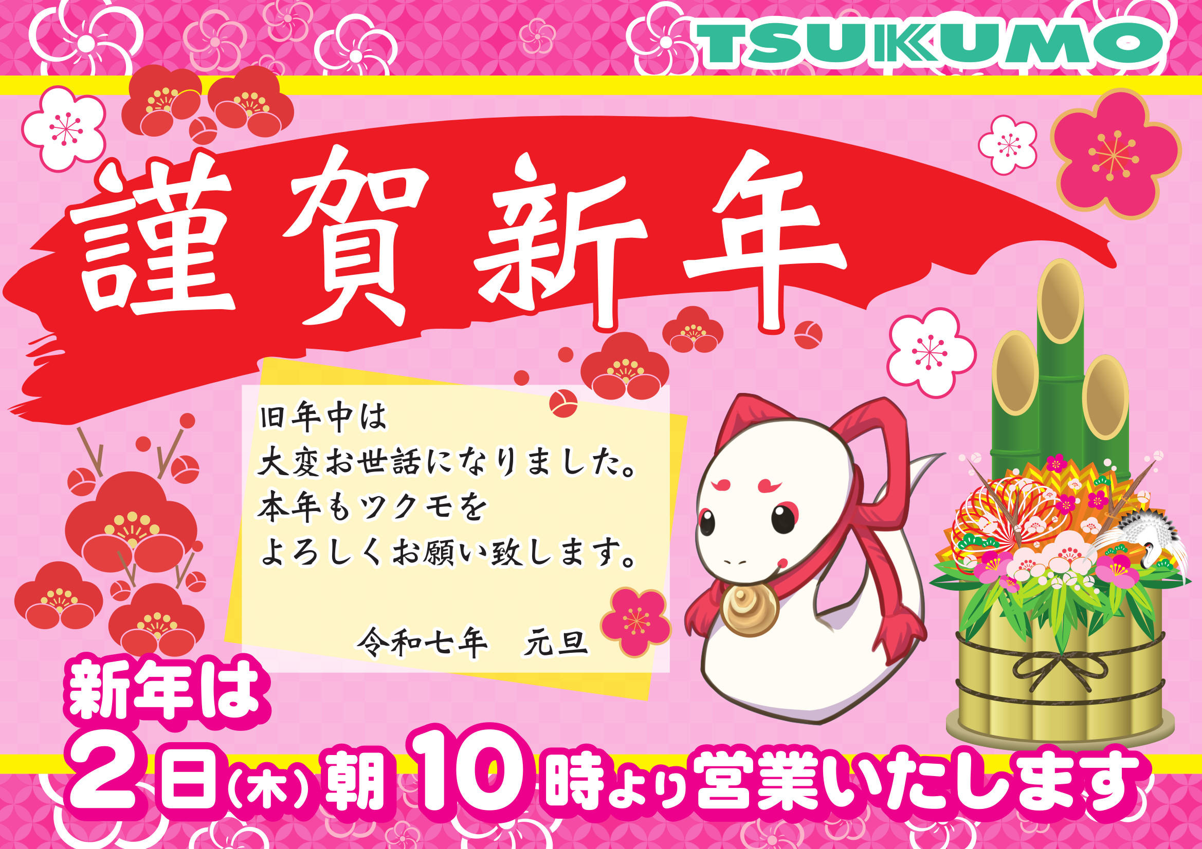 12/31 19:00更新！【2026年初売り情報】新春初売り！特価品