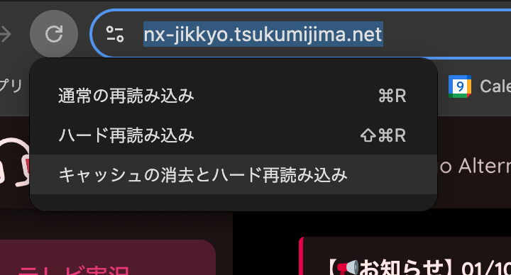 2025/01/10以降 NX-Jikkyo が動かなくなってしまった方向けの対処法