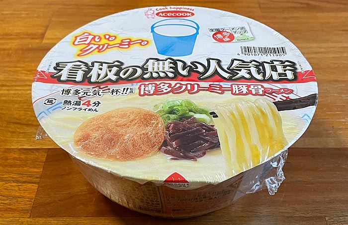 博多元気一杯」監修カップ麺 “博多クリーミー豚骨ラーメン” 看板を出さ