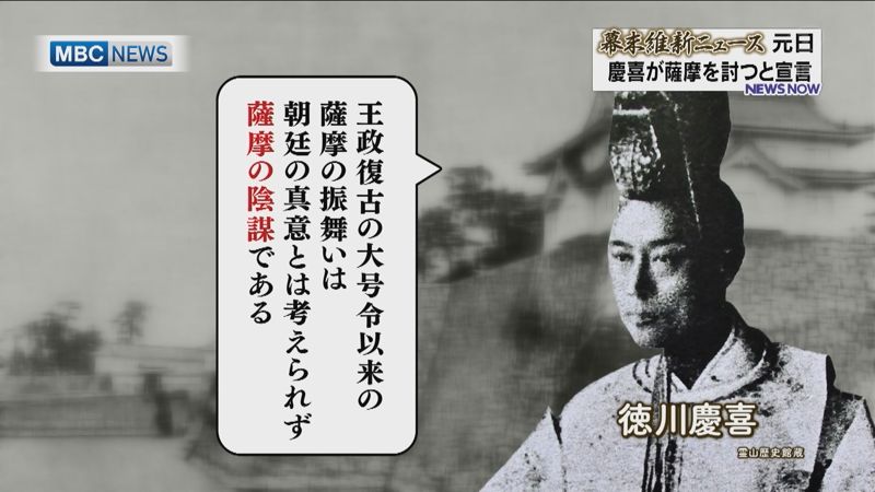 慶応4年元日 徳川慶喜「討薩の表」を発する – NEWS TOPICS