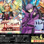 ヴァンガード】Master Deckset「羽根山ウララ」「廻間ミチル」2025年4
