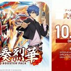 ヴァンガード】ブースターパック「武奏烈華」2025年10月10日発売 20