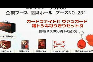 ヴァンガード】コミケ85にて「櫂トシキなりきりセットЯ」発売決定