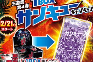 デュエルマスターズ】「悪魔神、復活」1BOXサンキューキャンペーンの