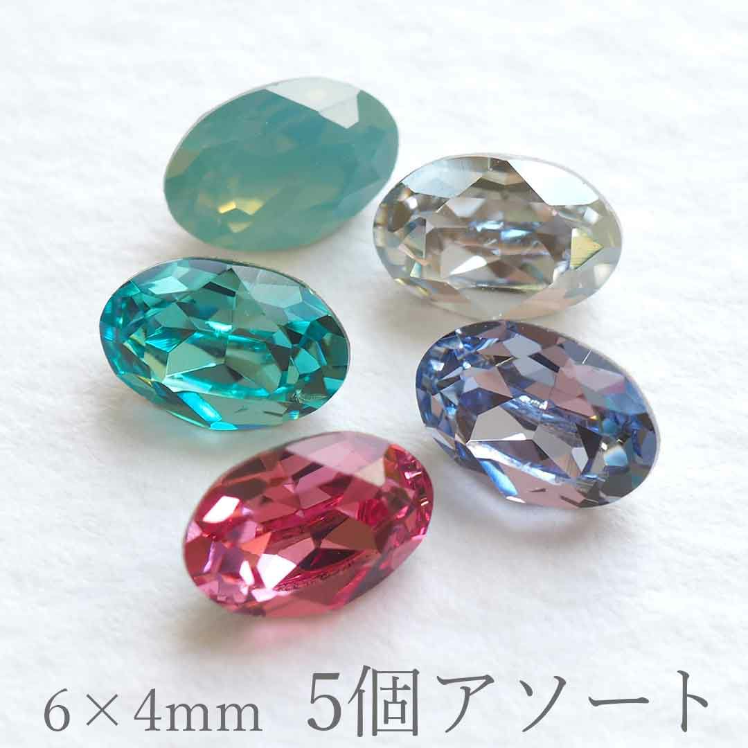 スワロフスキーVカットアソートセット オーバル #4120 6×4mm 5個入り