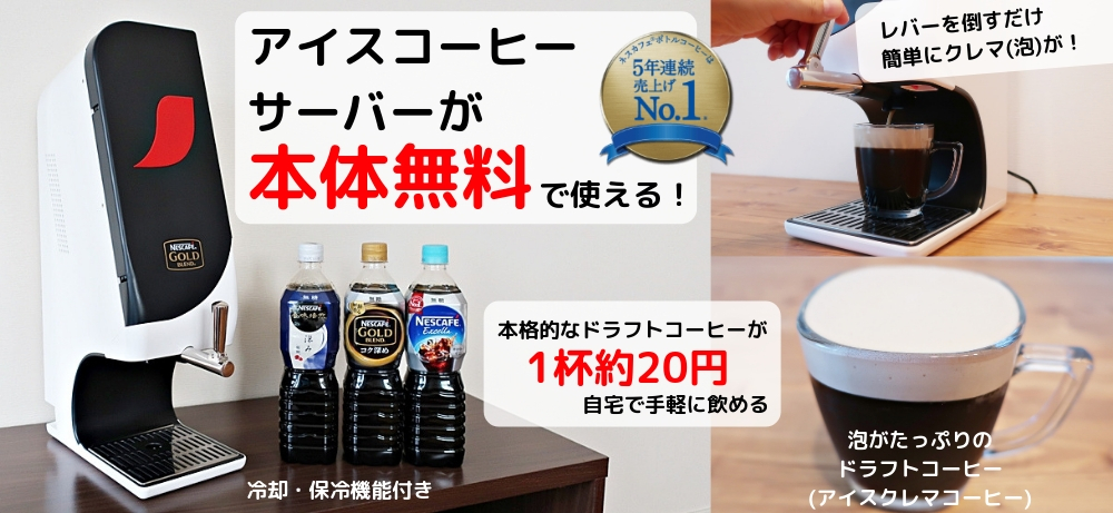 ネスカフェ アイスクレマサーバーのアイスコーヒーの評判と口コミ