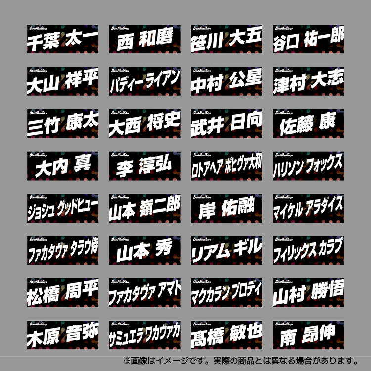 2025-26シーズン選手名入りタオル(日本語 ver.) | ブラックラムズ東京