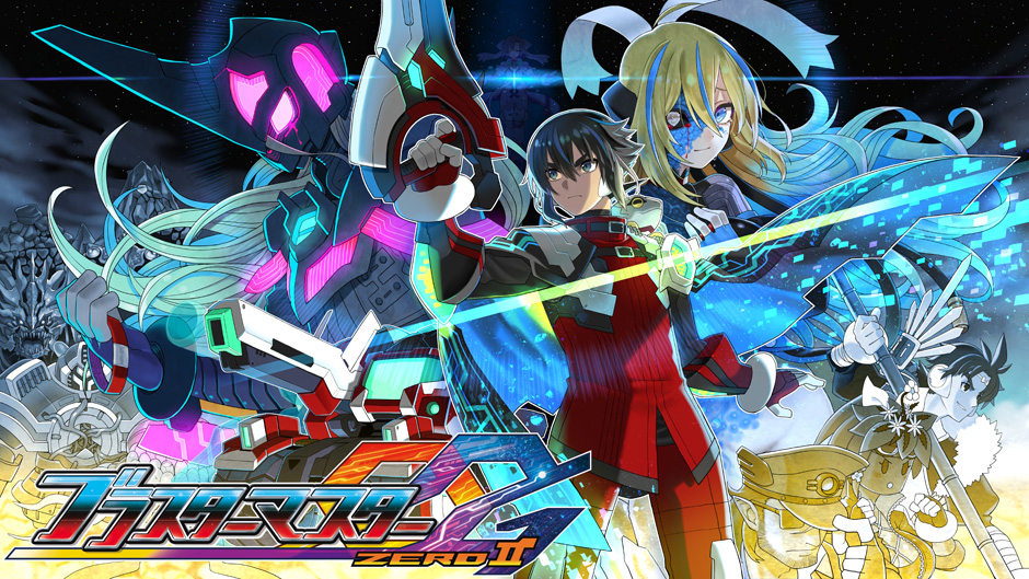 ブラスターマスター ゼロ 2│公式サイト
