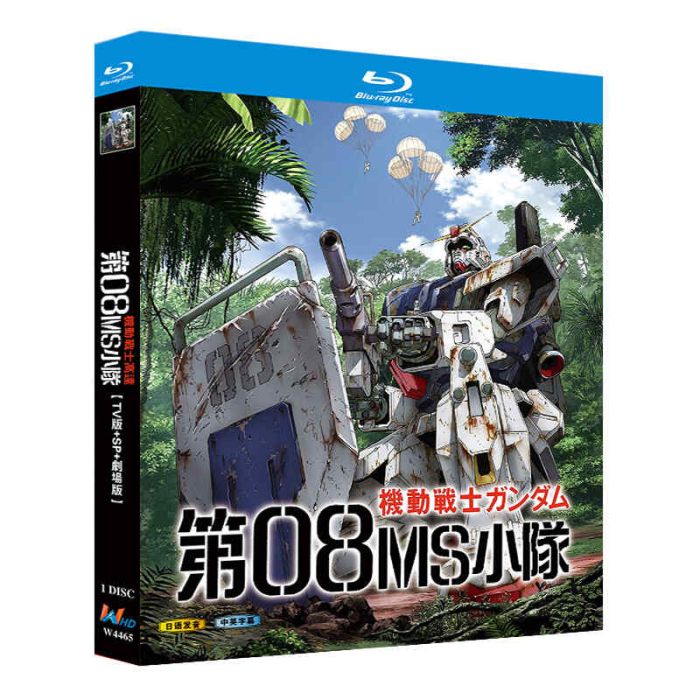 機動戦士ガンダム 第08MS小隊 DVD ブルーレイ Blu-ray BOX TV+SP+劇場