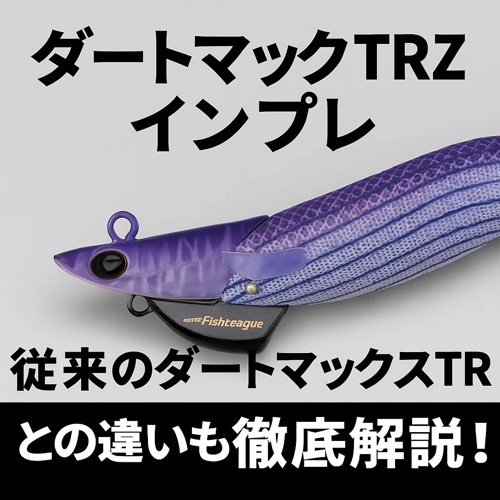 ダートマックスTRZ インプレ｜従来のダートマックスTRとの違いも徹底