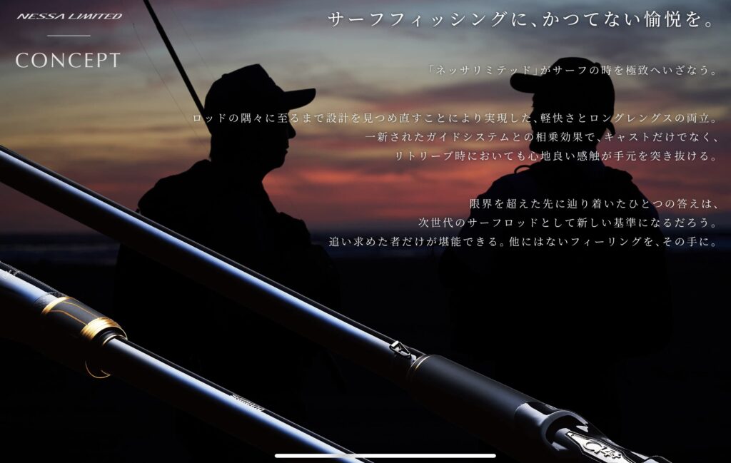SHIMANO 23NESSA LIMITED】シマノの最高峰サーフゲームロッドが5年ぶり