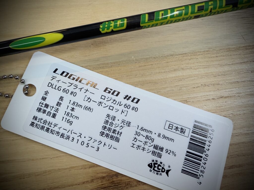 DEEPLINER】サクラマスジギングにオススメ！ロジカル60 が入荷