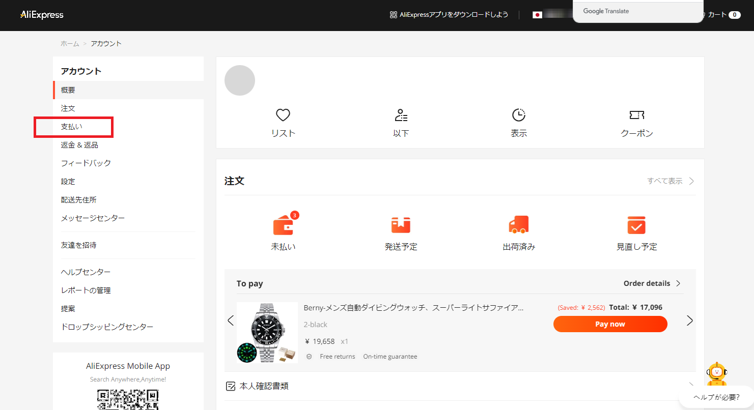 アリエク入門⑥】Aliexpressで「ボーナスポイント」を使った話 | 銀の