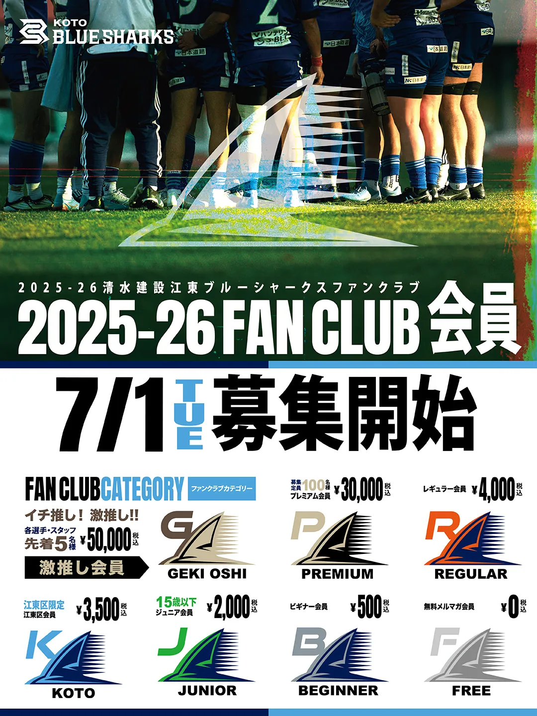 ファンクラブ | 清水建設江東ブルーシャークス