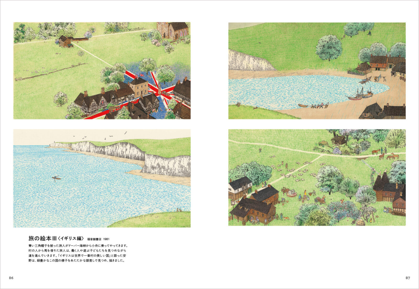 会場限定発売！『生誕100周年記念 安野光雅展』公式図録 2026年3月4日