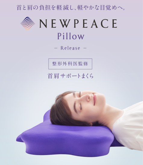 ニュー ピースピローリリースの口コミ検証!】MTGの枕を体験レビュー