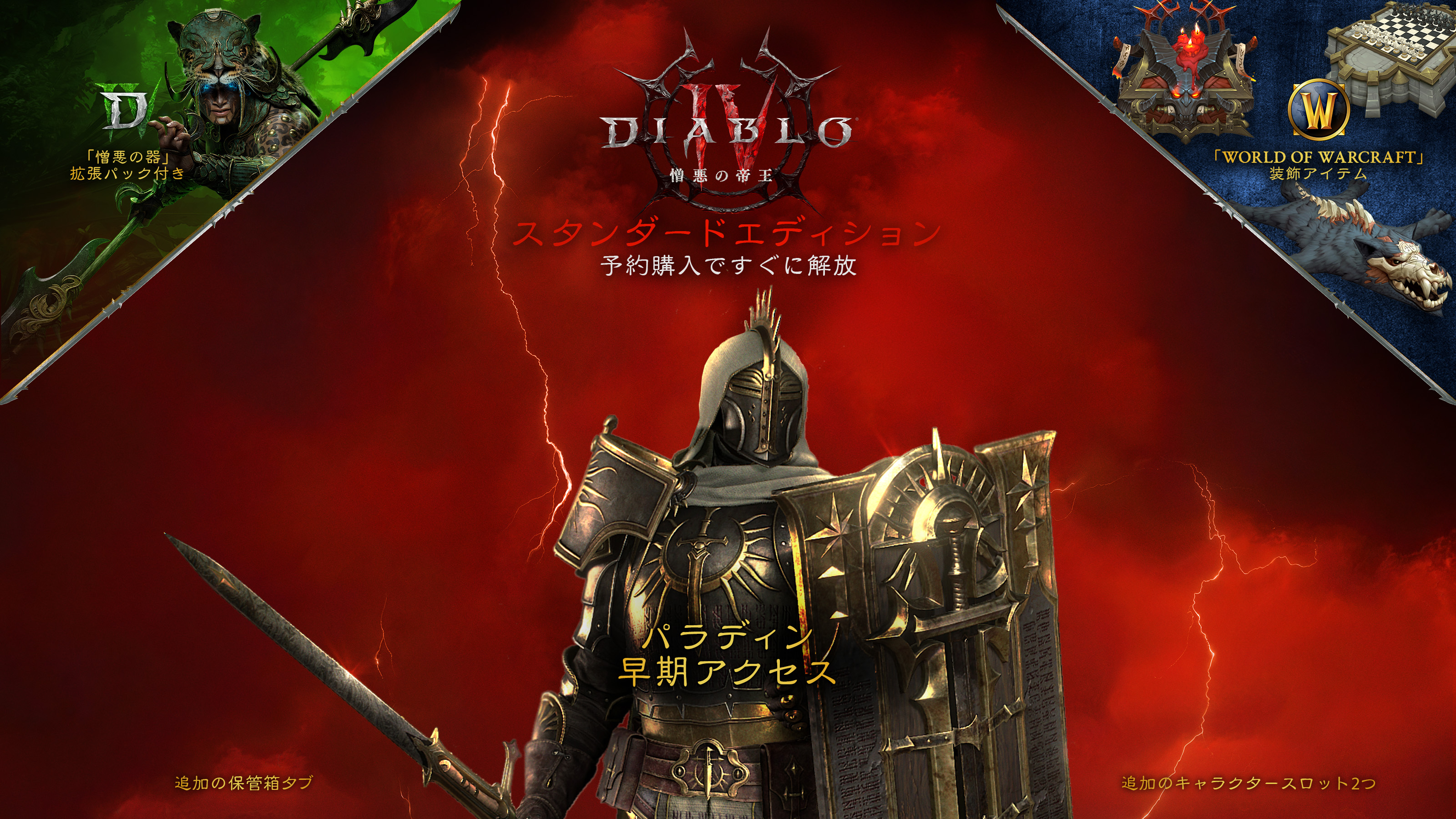 ディアブロ IV: 憎悪の帝王 - ディアブロ IV | Battle.net