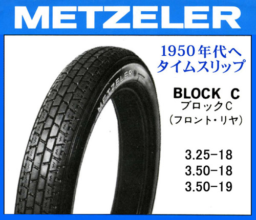 38】ﾀｲﾔ 3.50-19 ﾒﾂﾗｰ - BMW （株）中野モータース R69S R50